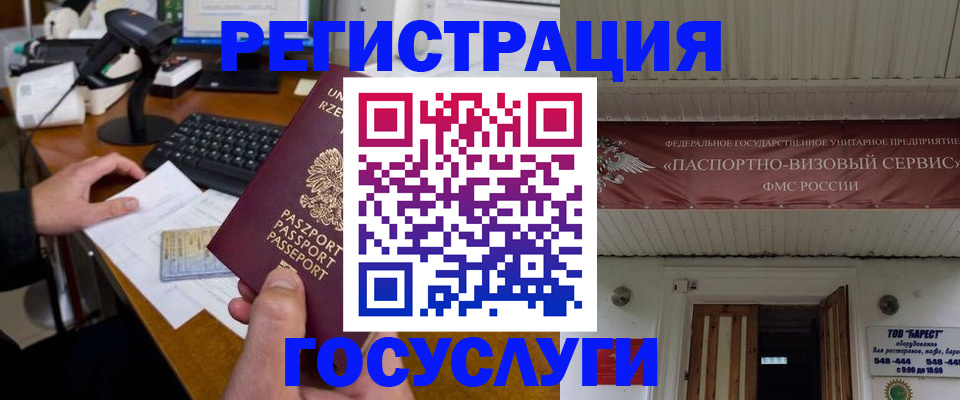 временная регистрация госуслуги в Светлогорске