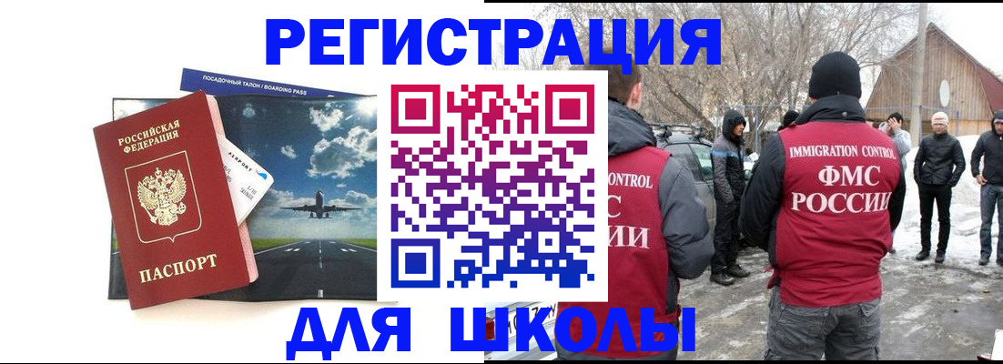 прописка штамп в Светлогорске