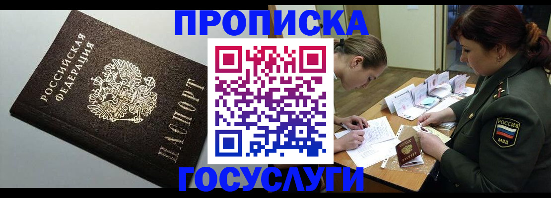 прописка иностранных граждан в Светлогорске